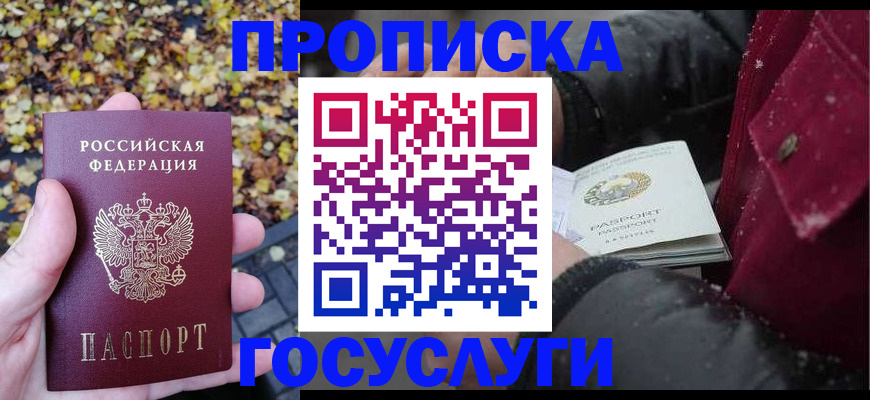 временная прописка в Санкт-Петербурге