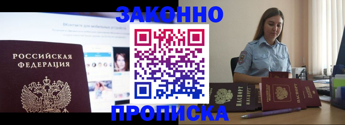 купить прописку в Санкт-Петербурге