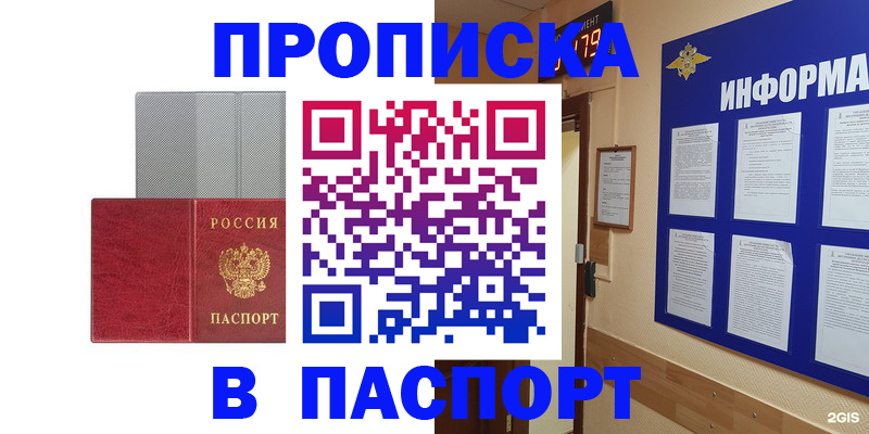 прописка штамп в Санкт-Петербурге